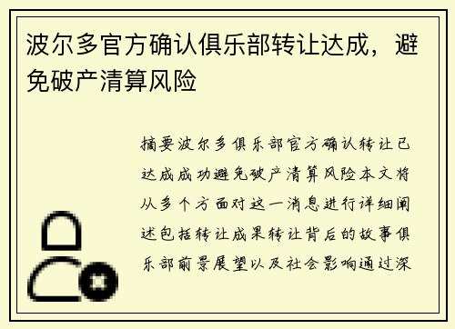 波尔多官方确认俱乐部转让达成，避免破产清算风险